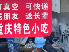-肖炮现炸酥肉(解放碑店)