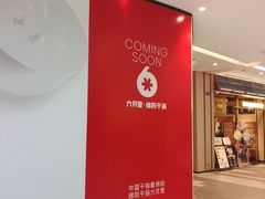 -首开·龙湖成都西宸天街