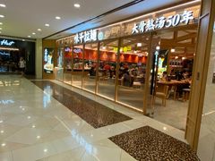 -味千拉面(光启城时尚购物中心店)