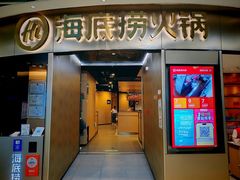 -海底捞火锅(奥山世纪城店)