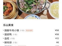 -肖四女乐山跷脚牛肉(世博源店)