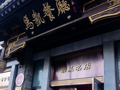 -马凯餐厅(地安门店)
