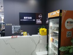 -藤野造型烫染·漂发