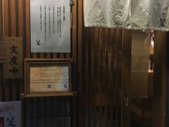 -篝拉面(银座店)