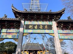 -灵顺寺
