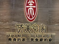 -侨美食家·41年地道粤菜(珠江新城店)