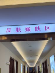 -长沙雅美医疗美容医院