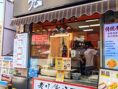 -张果佬年糕卷(科巷店)