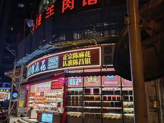 -正南奇北·怪味胡豆(较场口夜市店)