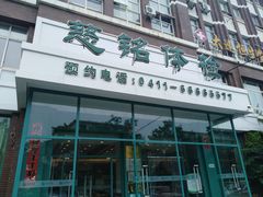 门面-慈铭健康体检中心(星海奥亚分院)