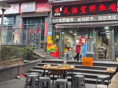 -天治宣·野椒鸡(龙头寺总店)