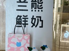 -兰熊鲜奶(颐堤港店)