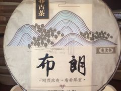 -七彩云南茶(七彩云南第壹城店)
