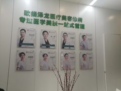 点击看大图 -欧扬医疗美容