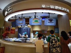 -辛一·铜锣烧(大宁久光店)