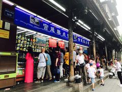 门面-宫廷糕点铺