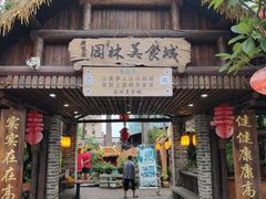 门面-园林美食城·本土农家菜(杨和镇店)