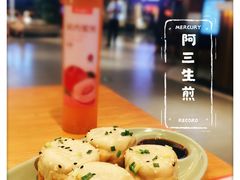 -阿三生煎(正弘城店)
