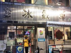 -華歡冰室-WahFoon(吉大店)