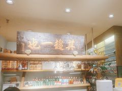 -北京老门框爆肚涮肉馆(凤城六路店)