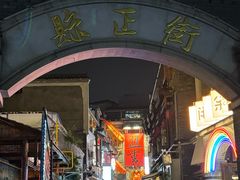 -盟重烧烤(高正街店)