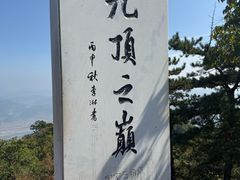 -九鼎铁刹山风景区