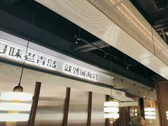 -前海沿·青岛菜(大拇指广场石老人店)