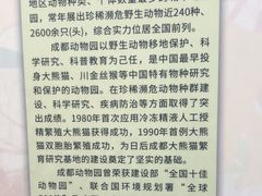 -成都动物园