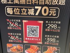 -極上萬膳·日料放题(海岸城店)