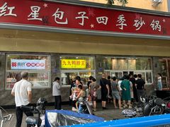 -石饮红星包子(中山路店)