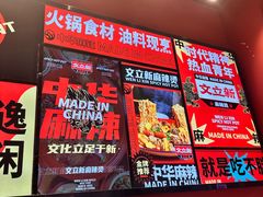 -文立新麻辣烫(合生汇21街区店)