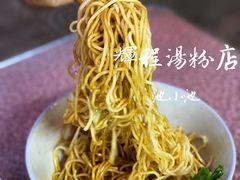 掩面-辉程汤粉店(顺发路店)