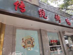 -玉林烤鸭店(垡头店)