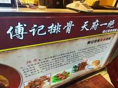-傅强排骨(成都总店)