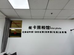 -星卡照相馆(奉贤百联店)