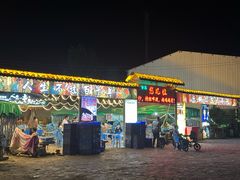 -清真·馬坡二旦烧烤(人生一串拍摄店)