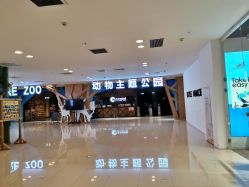 -未来动物城动物主题公园(大悦城店)