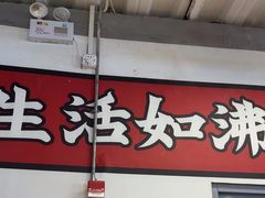 -生活如沸·顺德水牛奶火锅(大学路店)