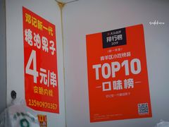 -邓记新一代糖油果子(四川煤管局供销公司职工宿舍店)