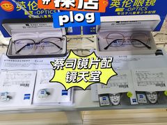 -沪睛眼镜蔡司官方授权店(金桥佳林路店)