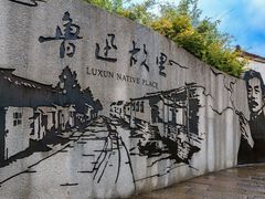 -上海鲁迅故居