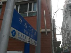 -广州市第七中学东山学校
