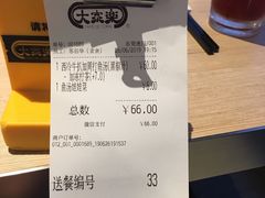 账单-大家乐(东莞虎门店)