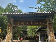 -姑婆山旅游区