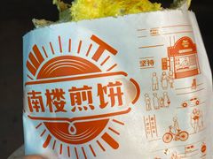 -南楼煎饼(南楼总店)