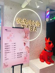 点击看大图 -悦SALON