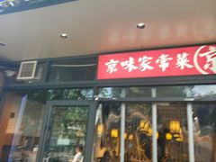 -河沿肉饼Beijing Pie(东华门店)