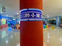 -百联南桥购物中心