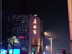 -老孙家饭庄·非遗(东关店)