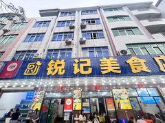 -锐记美食店·现捞海鲜(闸坡店)